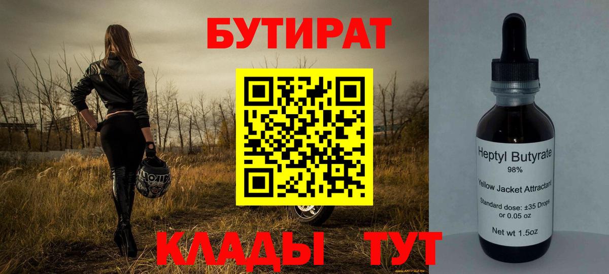 Бутират оксибутират Воронеж