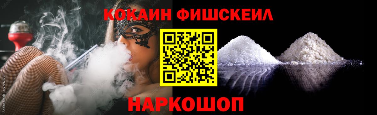 Воронеж  COCAIN  COCAIN FishScale  Вход с VPN  КОКАИН 97% 