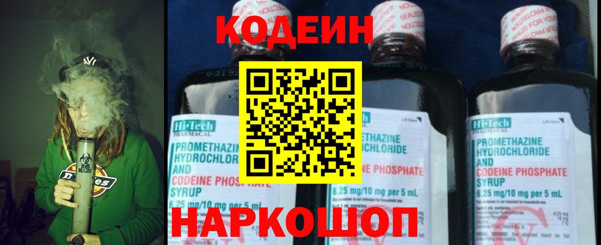 Воронеж  Кодеин Purple Drank  Кодеиновый сироп Lean напиток Lean (лин)  Вход с VPN 