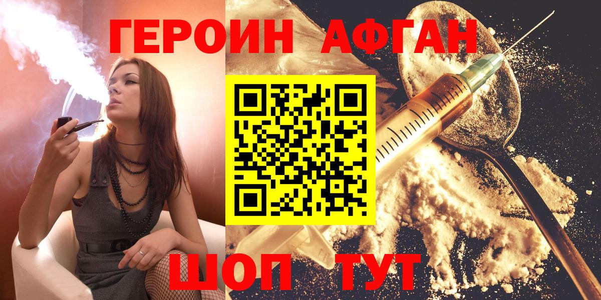 Воронеж  ГЕРОИН  Вход с VPN  Героин хмурый 