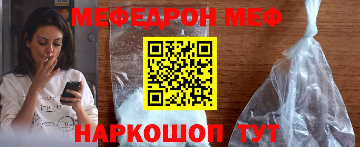 Мефедрон  Мефедрон VHQ  МЕФ кристаллы  Вход с VPN  Воронеж 